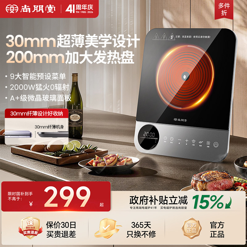 尚朋堂2026新款超薄电陶炉家用大功率电磁炉炒菜煮茶多功能不挑锅