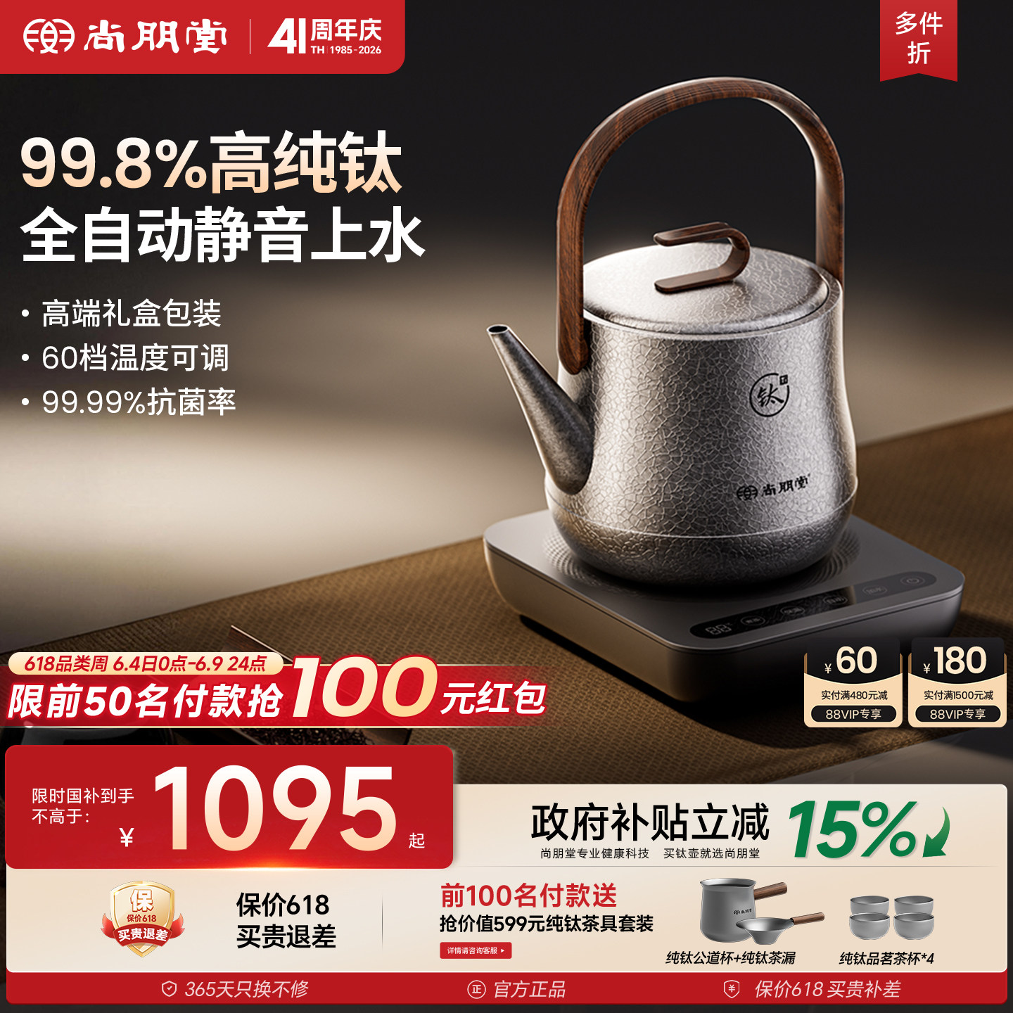 尚朋堂T1纯钛烧水壶2026新款家用电热水壶自动上水茶壶泡茶台专用