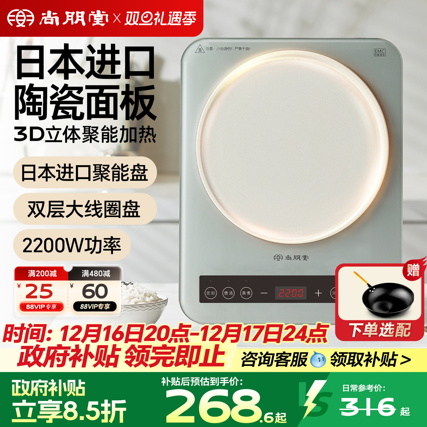 进口陶瓷面板！尚朋堂家用电磁炉