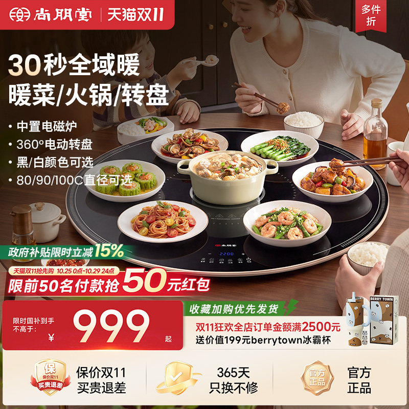 尚朋堂家用暖菜板保温餐桌电磁炉电动转盘旋转加热饭菜26新款神器