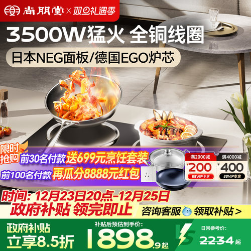 行业高配！尚朋堂3500W电磁双灶