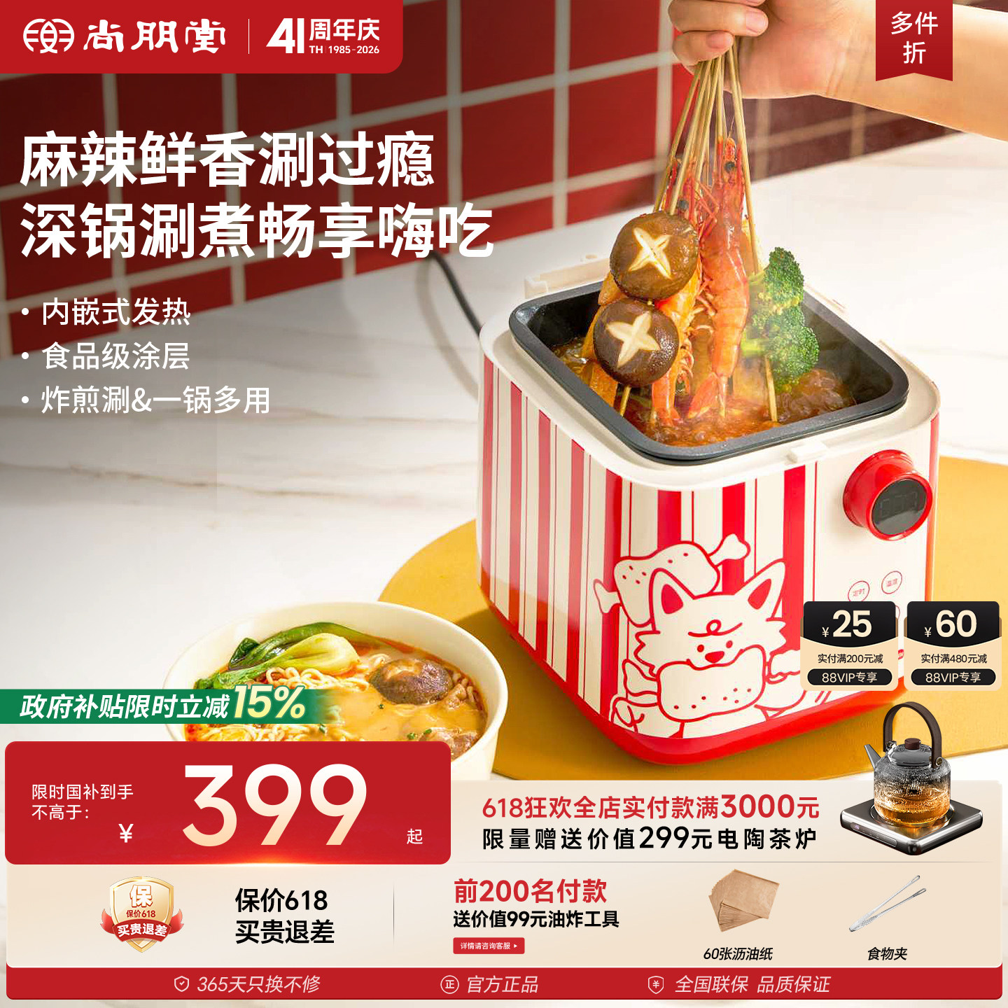 尚朋堂电热火锅一体锅多功能电油炸锅家用小吃锅电煮锅2026年新款