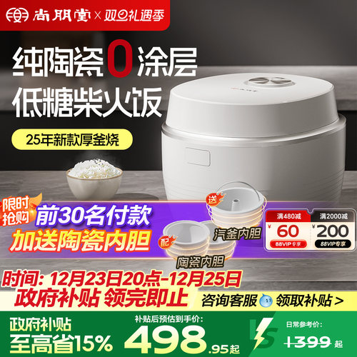 【0涂层】尚朋堂陶瓷电饭锅