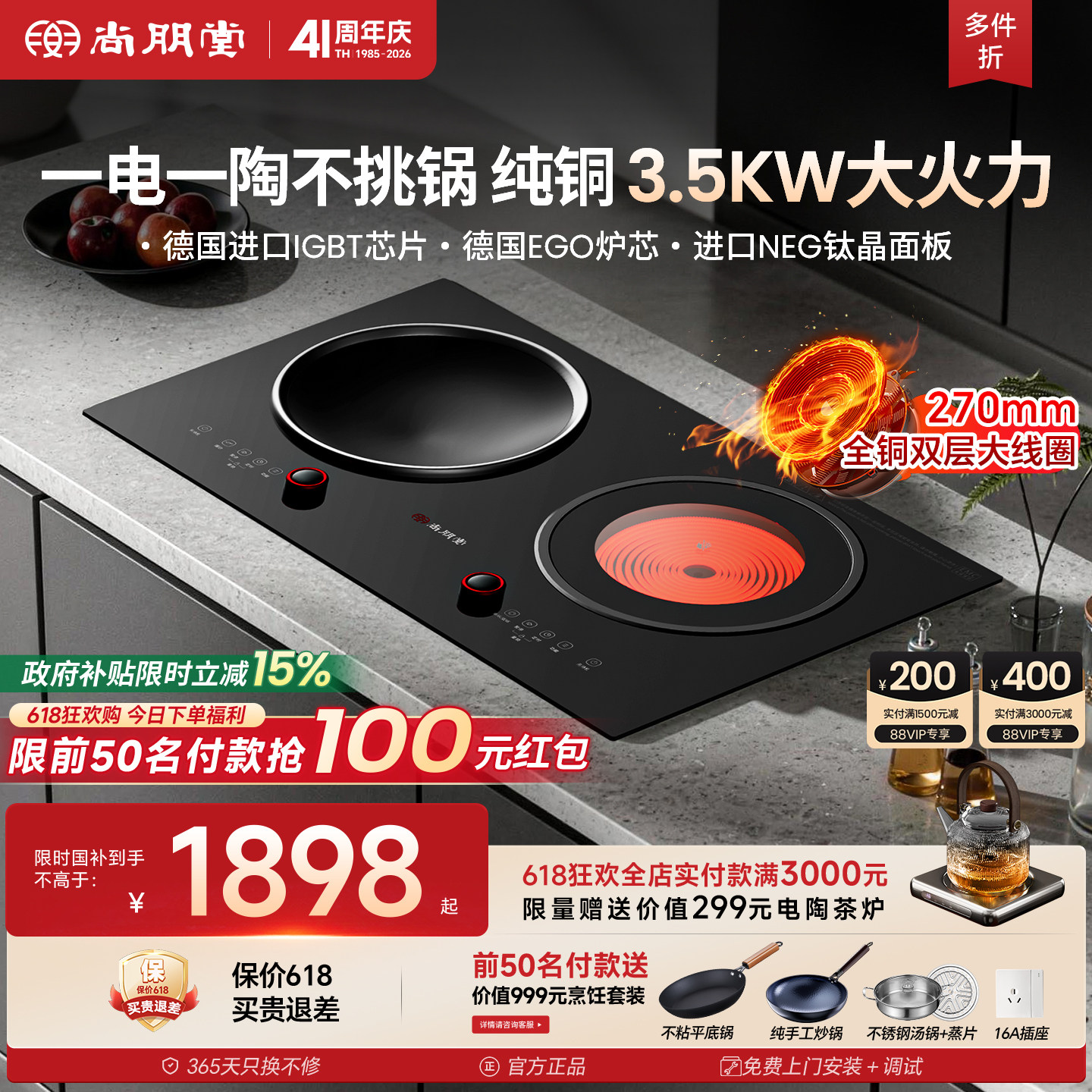 尚朋堂03A嵌入式双灶电磁炉电陶炉家用2026年新款纯铜大功率3500W