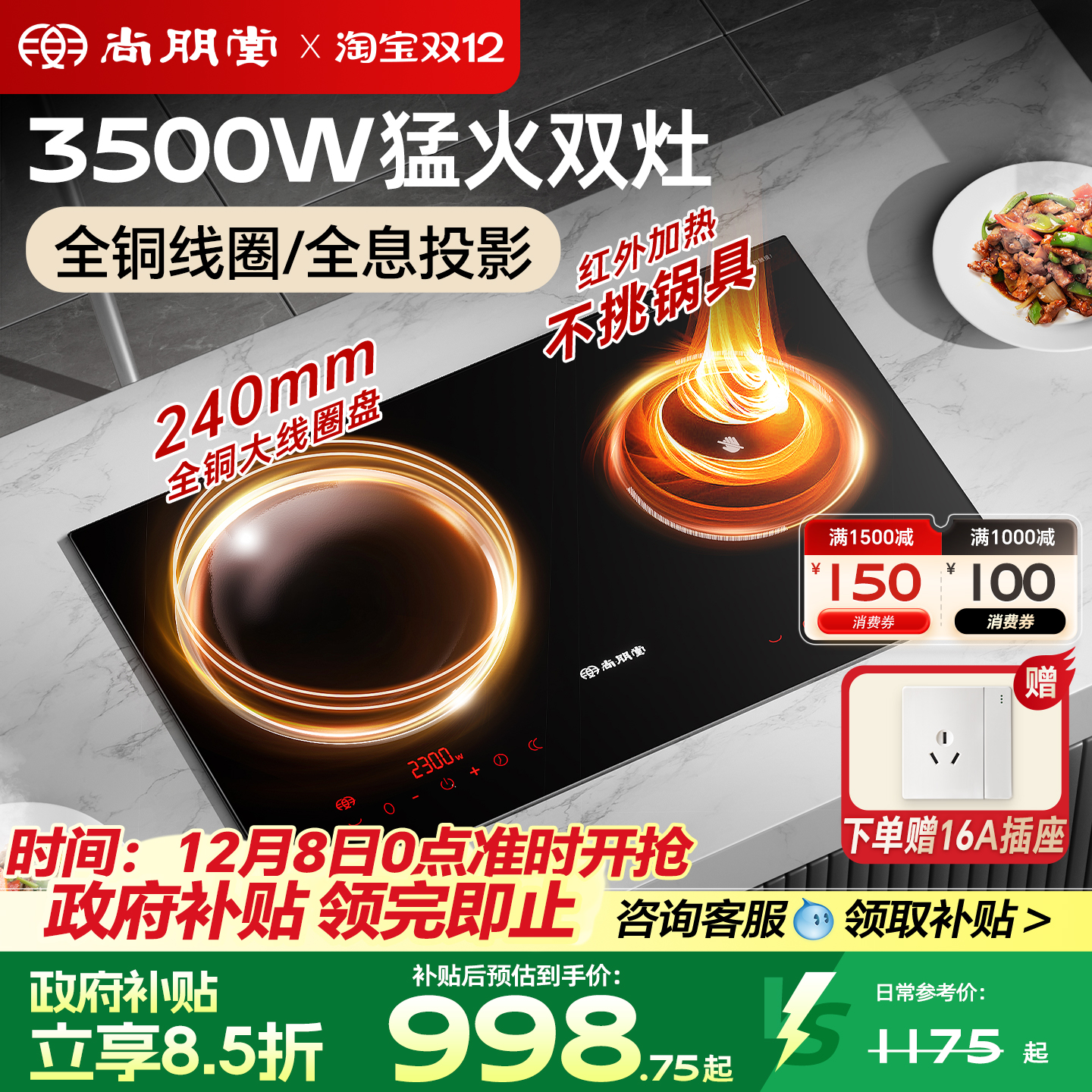 【榜单推荐】尚朋堂纯铜线圈双灶