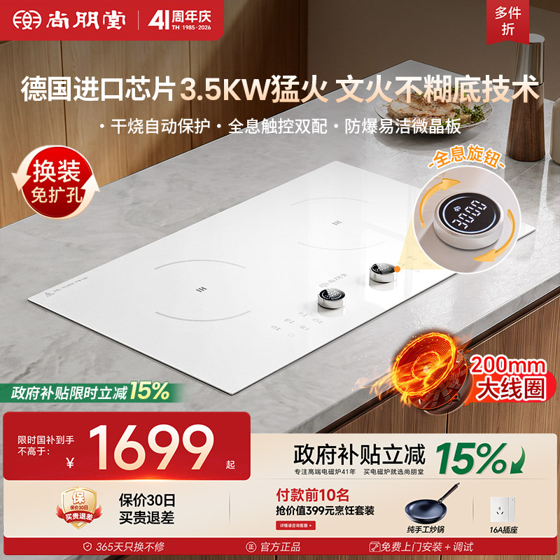 尚朋堂05白色嵌入式电磁炉双灶家用3500W大功率猛火电灶2026新款