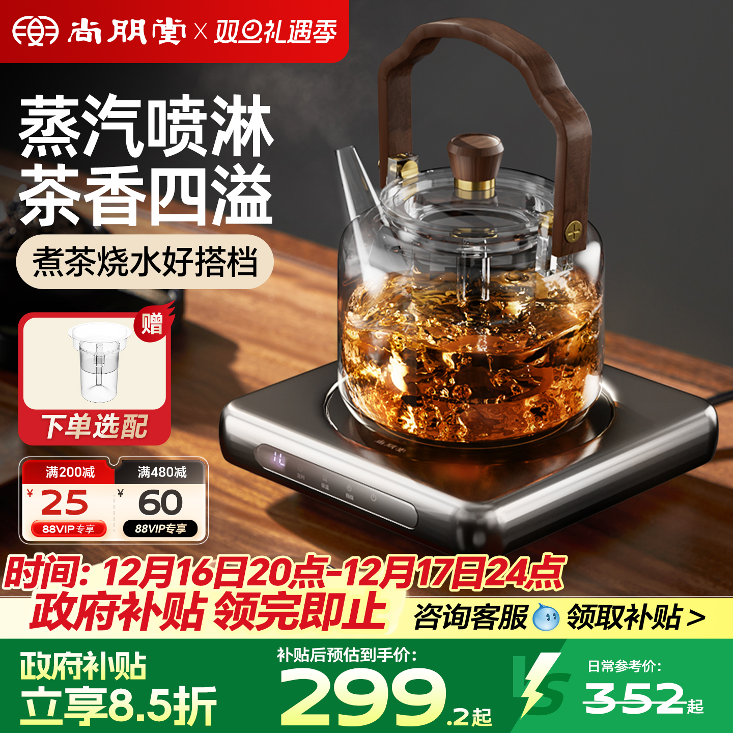 养生泡茶首选！尚朋堂家用煮茶壶