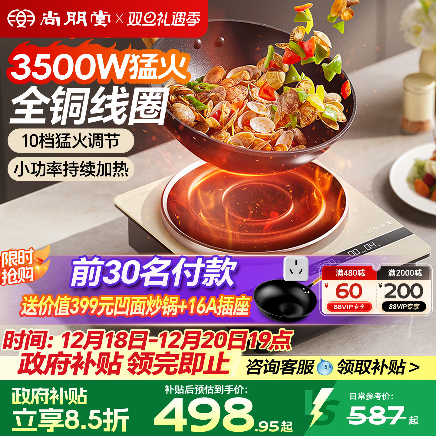 真爆炒！尚朋堂凹面3500W电磁炉