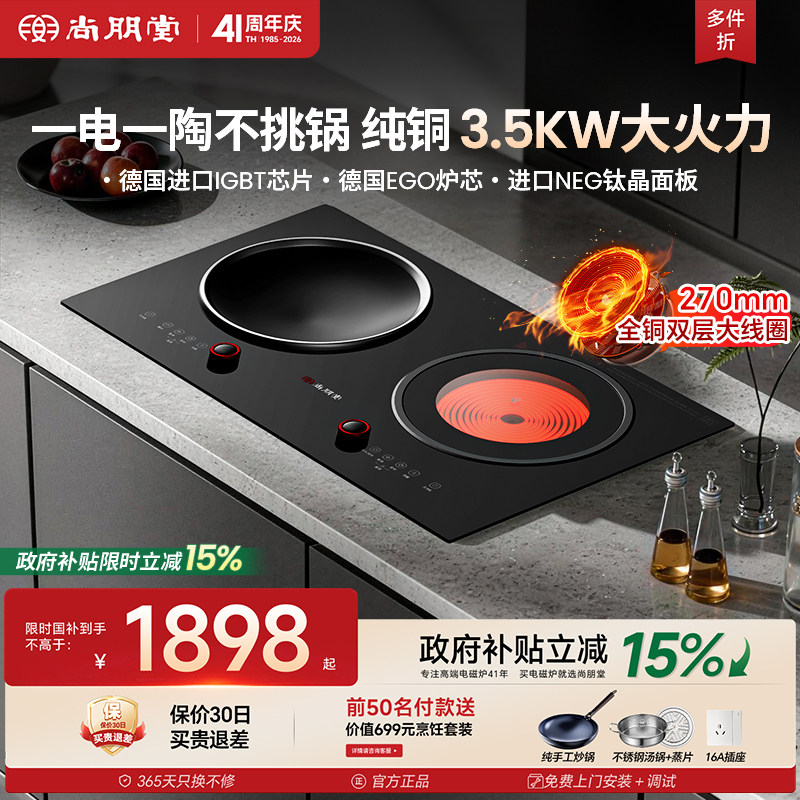 尚朋堂03A嵌入式双灶电磁炉电陶炉家用2026年新款纯铜大功率3500W
