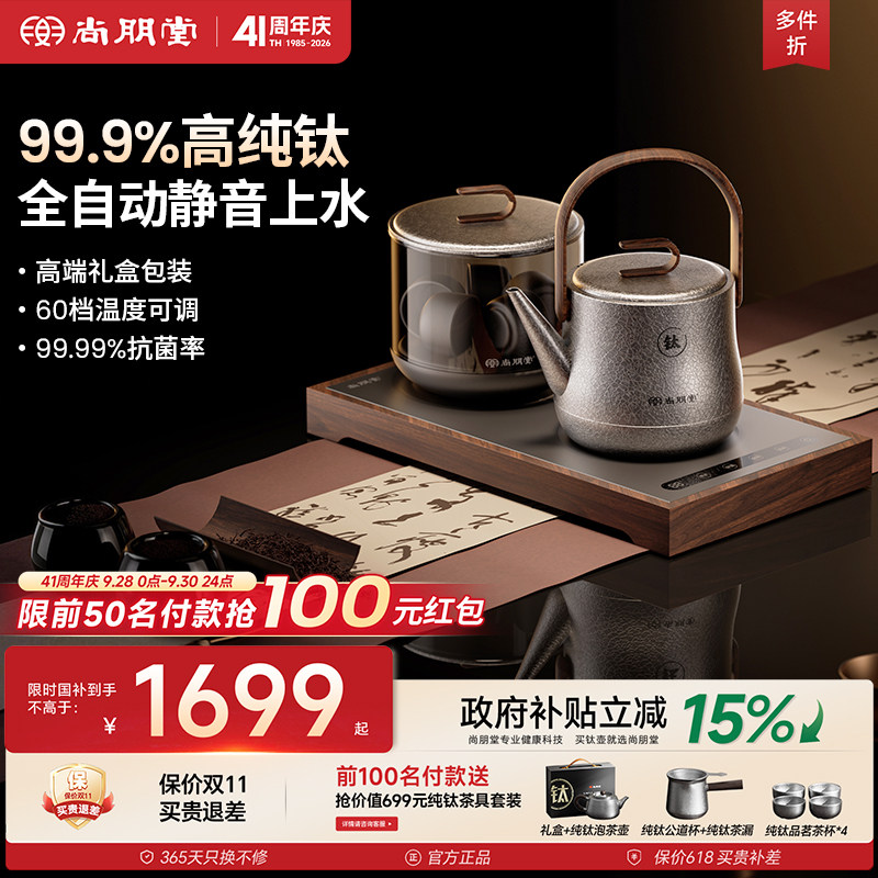 【恒温全钛】全自动上水壶茶壶图片