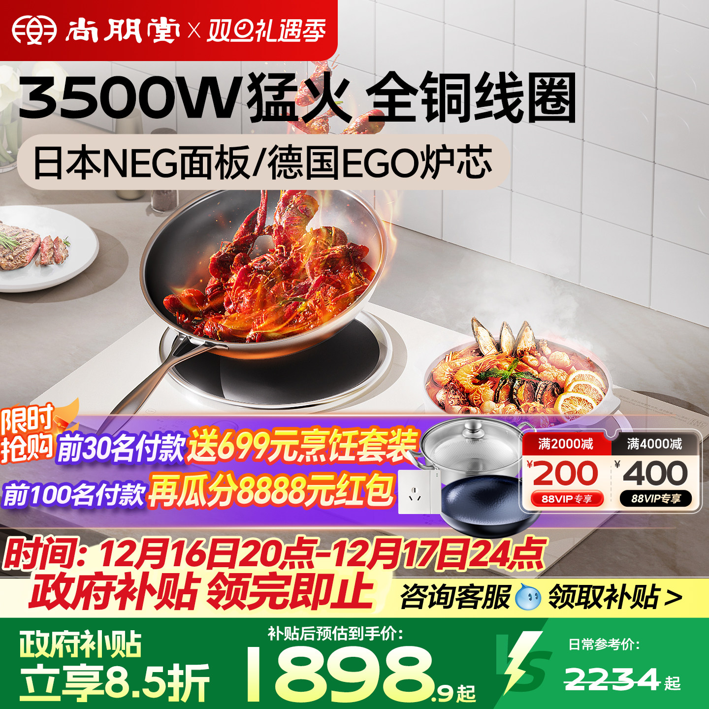 行业高配！尚朋堂3500W电磁双灶