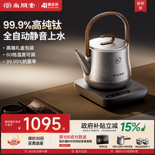 尚朋堂纯钛烧水壶全自动上水恒温