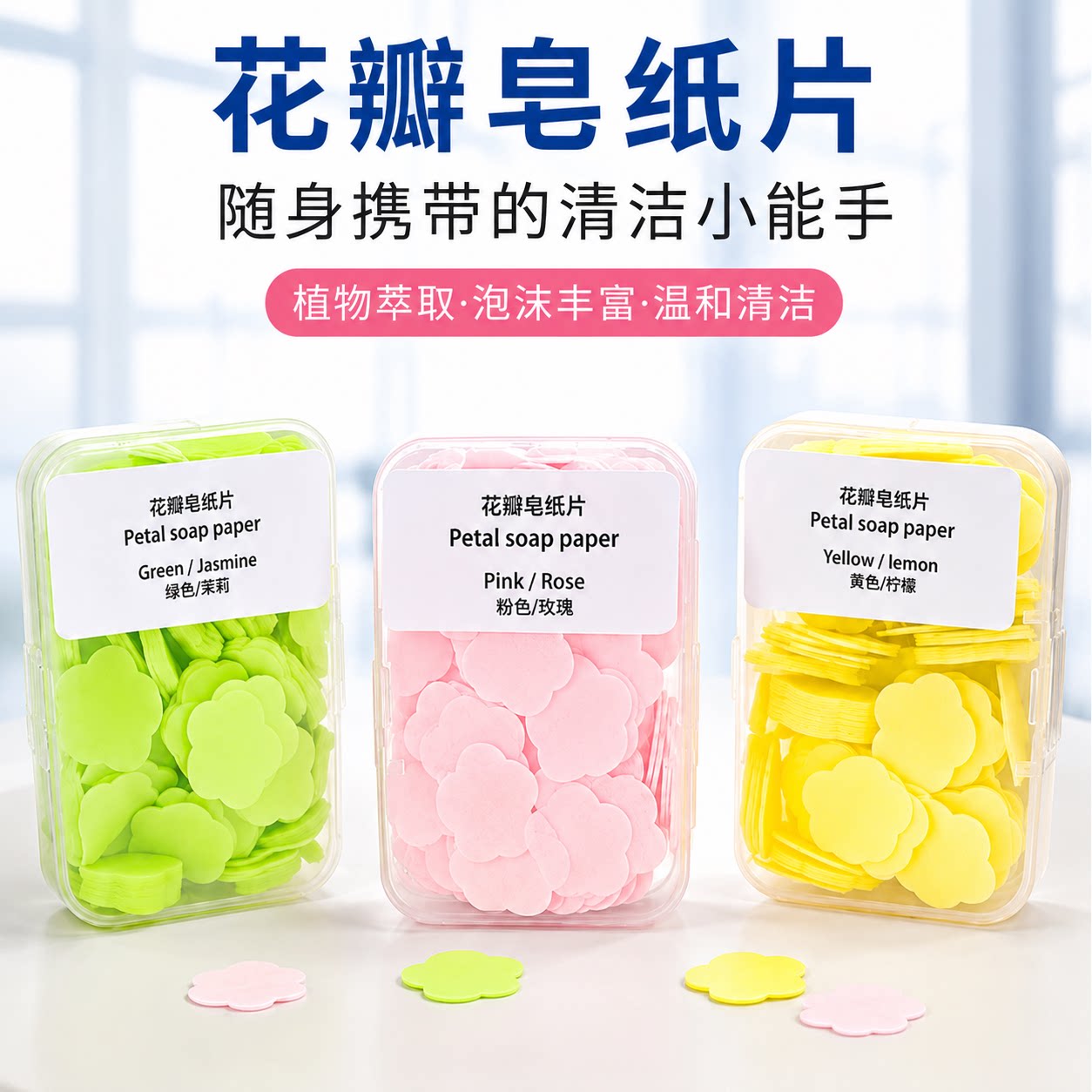 儿童一次性便携抑菌洗手香皂纸片