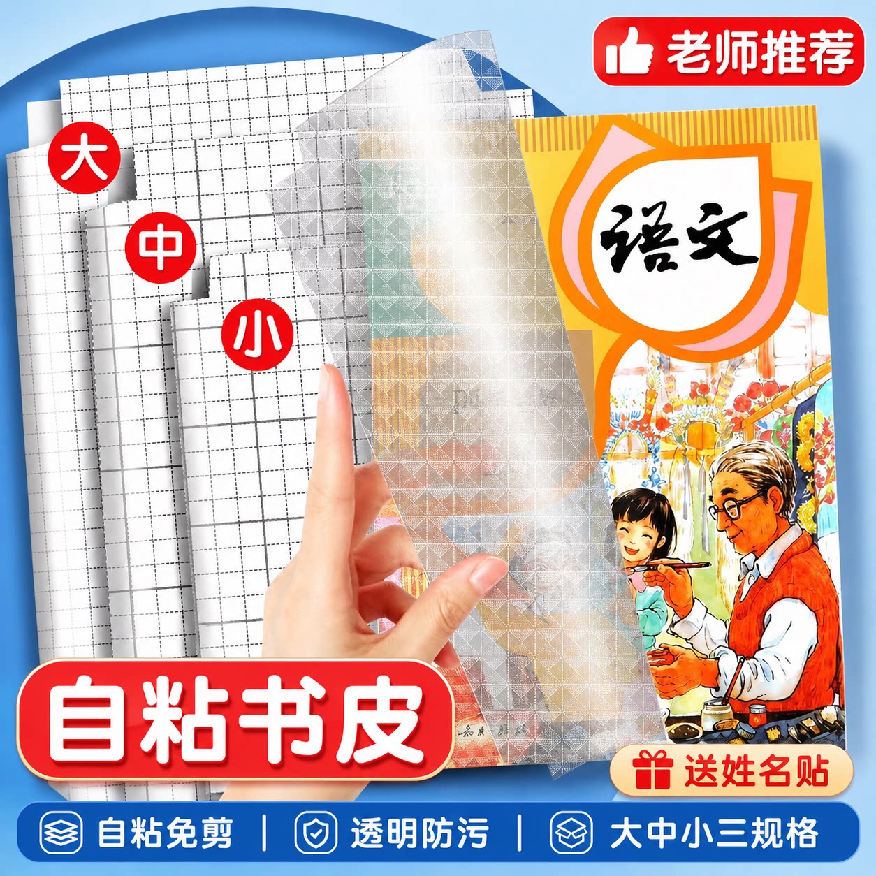 自粘透明磨砂加厚包书皮本保护套