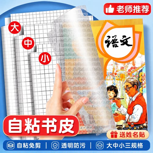 自粘透明磨砂加厚包书皮本保护套