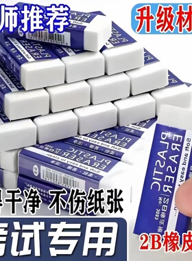 橡皮擦不易留痕美术素描小学生2b考试写字擦得干净考试少碎屑橡皮