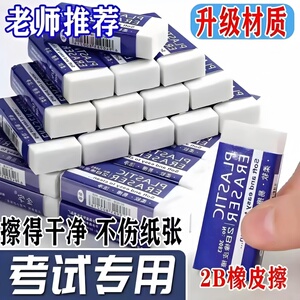 2B考试专用少屑不易留痕橡皮擦