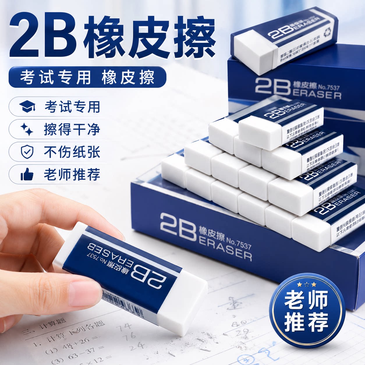 2B考试专用无痕不易留痕橡皮擦