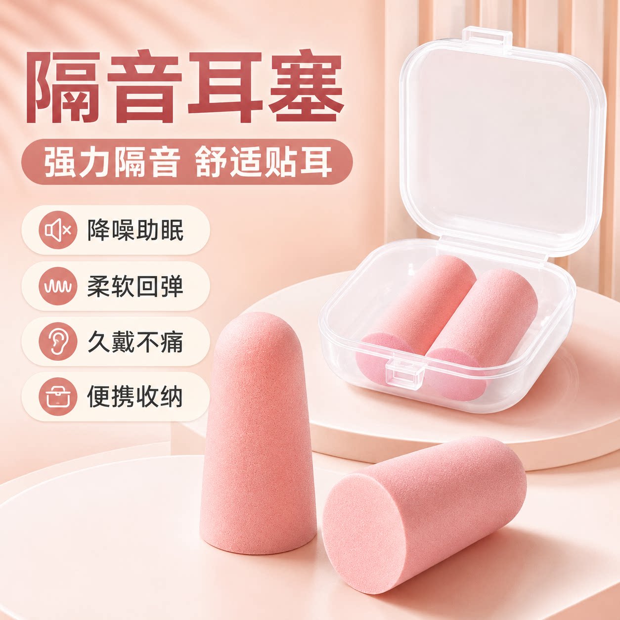 睡眠降噪防吵耳塞不伤耳隔音神器