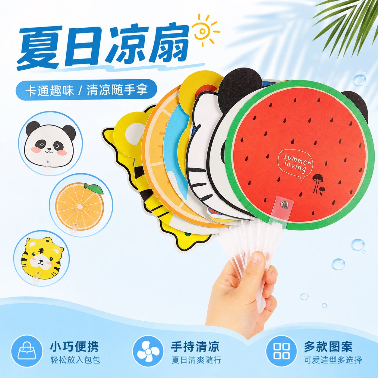 2026夏季新款卡通小扇子儿童随身