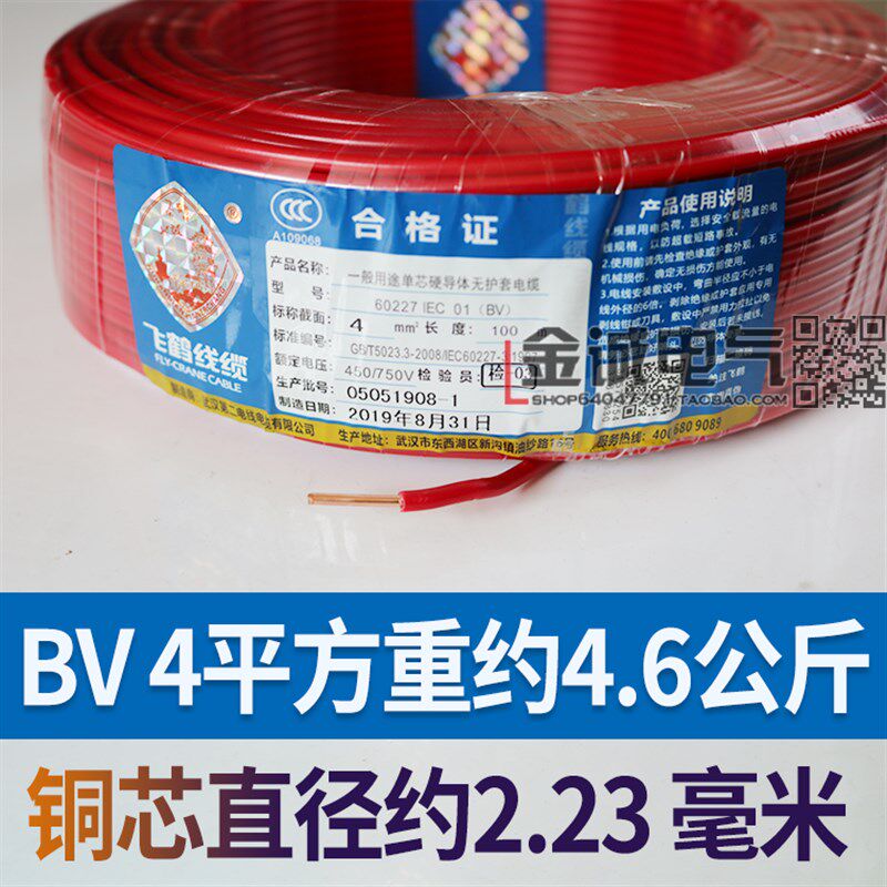 武汉二厂飞鹤电线BV1.5 2.5 4 6平方单芯红蓝地线国标纯铜芯100米