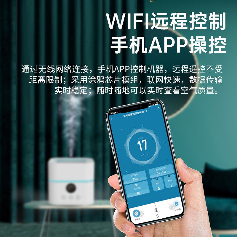 智能空气净化加湿器家用香薰负离子除甲醛除烟消毒除臭味静音
