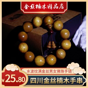 四川金丝楠木手串阴沉金丝楠佛珠手链金丝手串男老料金丝楠108颗