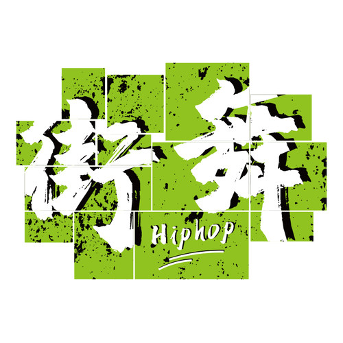 街舞工作室装饰修画背景教室舞蹈房墙面贴纸布置logo设计培训机构