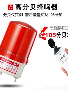 LTE-1101JLED旋转爆闪警报灯声光报警器220V24V12V闪烁信号指示灯