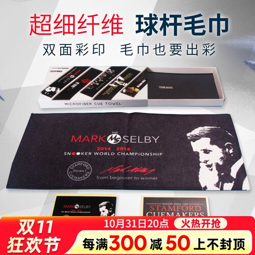 世锦赛奥沙利文超细纤维John Parris毛巾斯坦福台球杆擦杆布套装