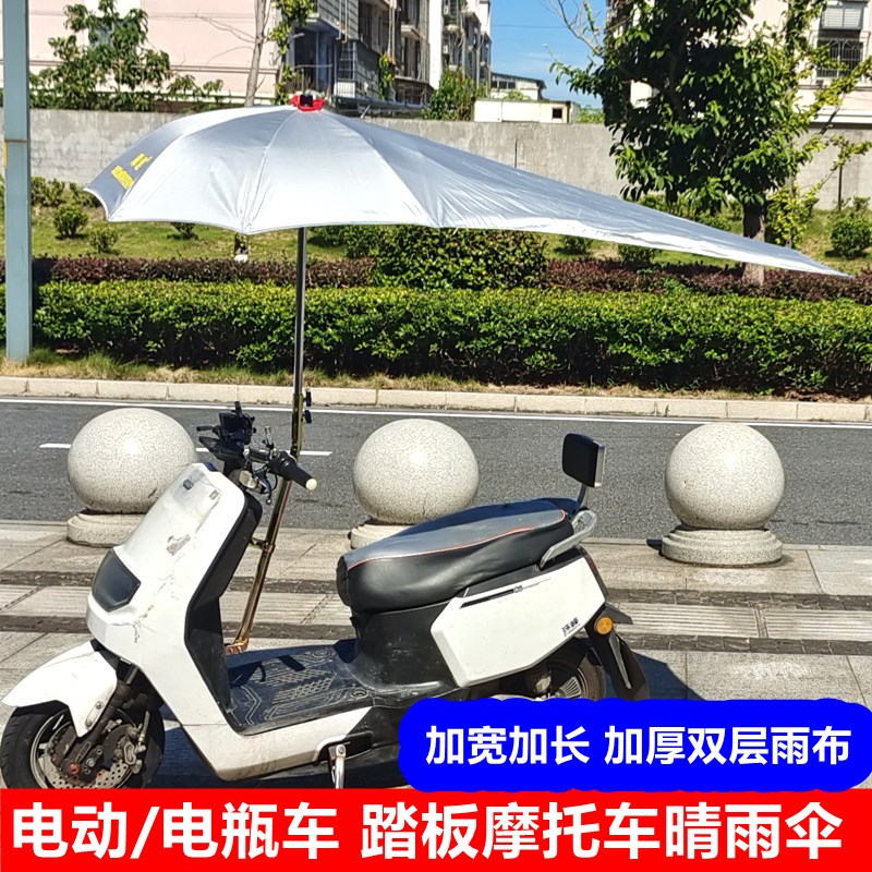 摩煜电动车遮阳伞踏板摩托车自行车三轮车雨棚蓬防晒防紫外线雨伞