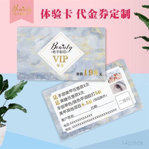 美容养生闺蜜卡体验卡优惠券美睫美甲纹绣开业代金券名片设计定制