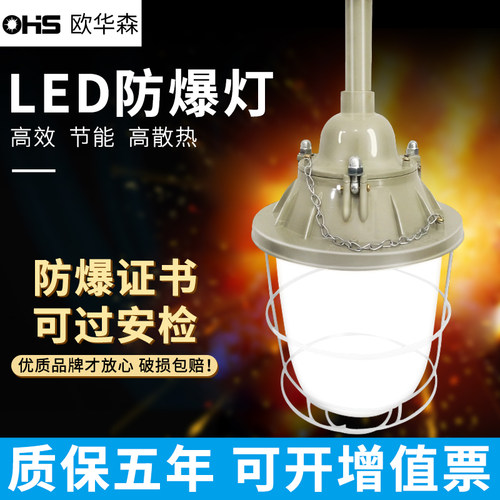 LED防爆灯车间工矿灯厂房灯照明仓库工厂加油站消防隔爆灯罩超亮