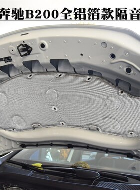 奔驰GLB200/180/b200引擎盖隔音棉发动机隔热吸音棉隔音专用改装