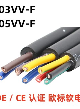VDE认证H03VVF 2 3 4 5芯 环保ROSH电缆护套线H05VVF电源线