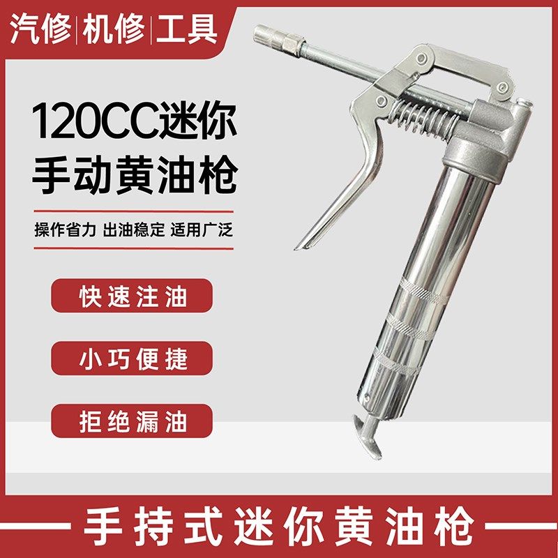 80cc迷你手动黄油枪注油器挖掘机汽车机械牛油枪注脂小型黄油机,五金/工具,润滑设备及工具,淘宝优惠券,粉丝福利购,淘宝优惠卷