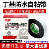 柳歌高压橡胶自粘带丁基防水潜水泵耐高温电线电缆绝缘耐高压胶带