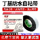 柳歌高压橡胶自粘带丁基防水潜水泵耐高温电线电缆绝缘耐高压胶带