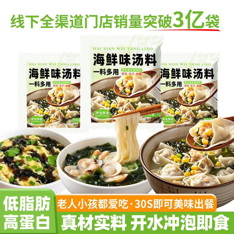 佐味家馄饨汤料裙带菜虾米馄炖汤调料包下面汤料紫菜虾米汤小包装