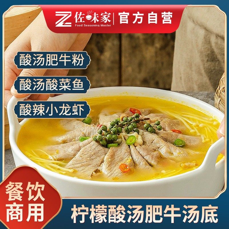 佐味家酸汤肥牛调料酸菜鱼金汤酸汤料包酸辣调味酱火锅料餐饮商用