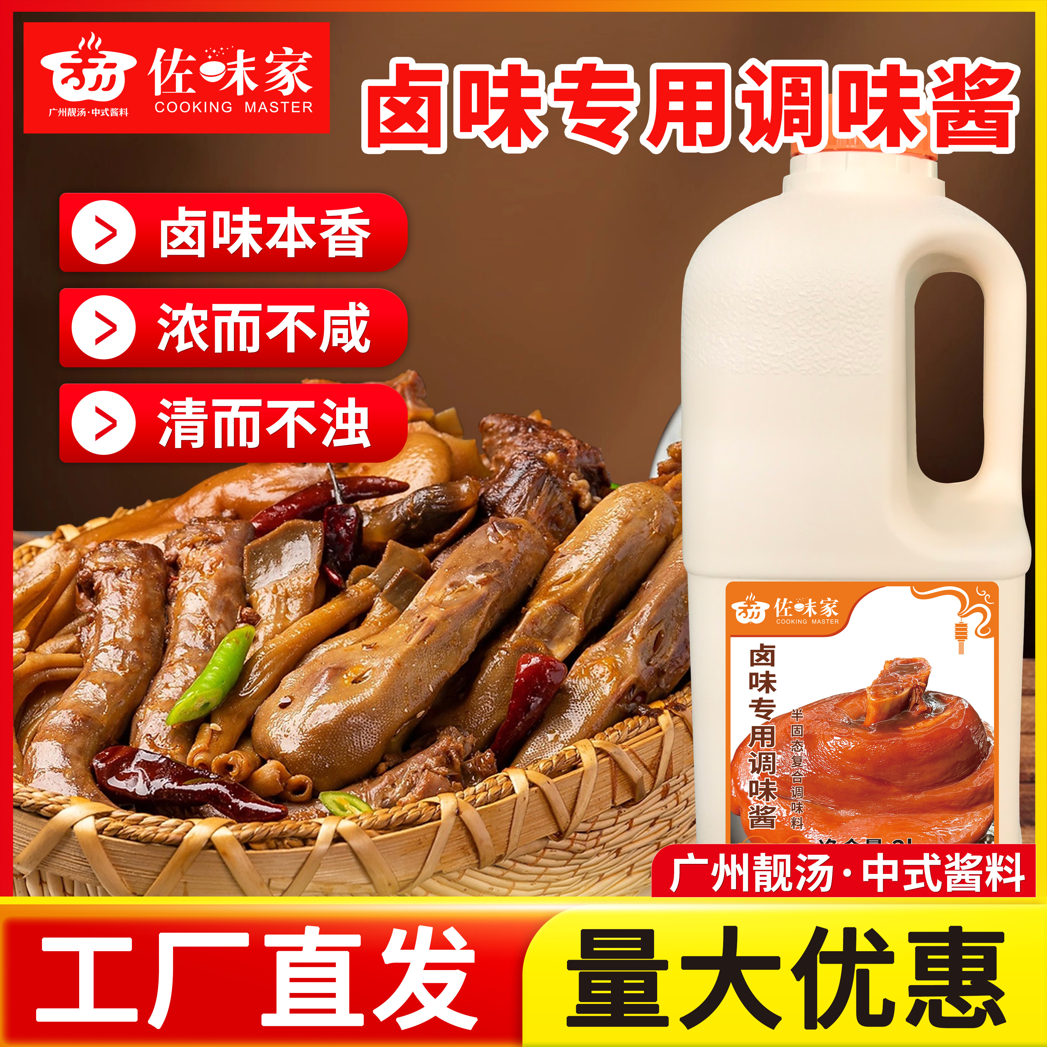佐味家卤水调味酱2KG餐饮商用装