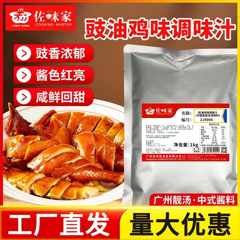 佐味家油豉油鸡翅调味料1KG商用