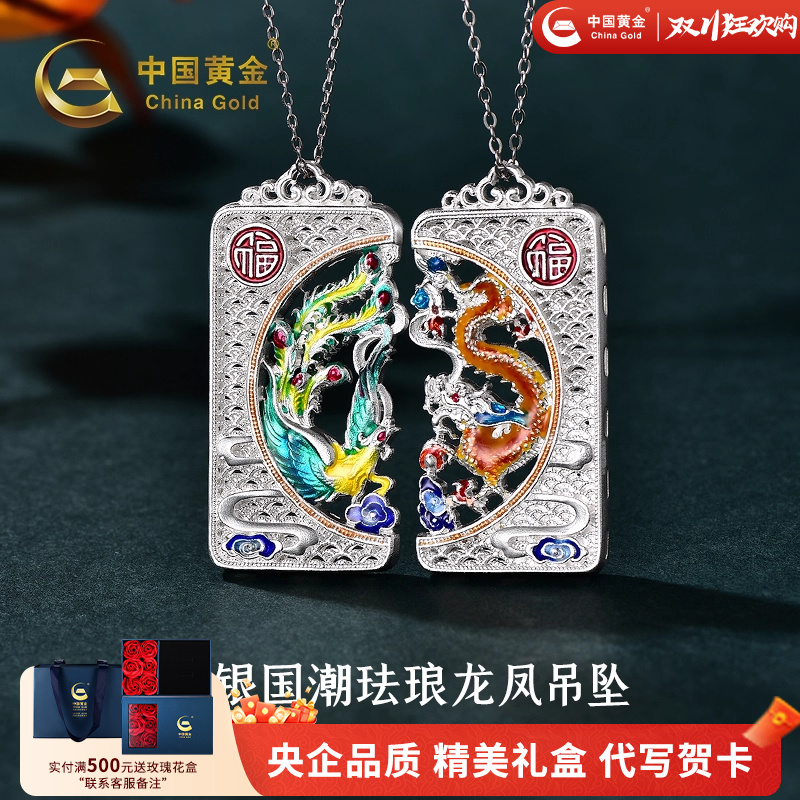 中国黄金珐琅龙凤吊坠足银吊坠
