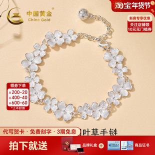 中国黄金繁花四叶草手链银手链S990纯银手链送女友老婆生日礼物