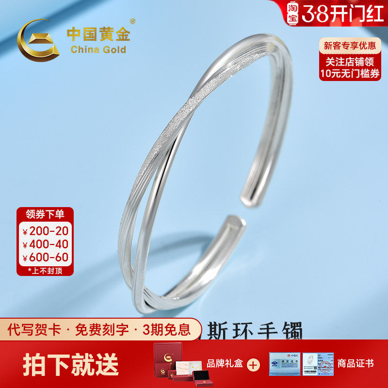 中国黄金莫比乌斯环手镯足银999纯银镯子送女友老婆女神节2026