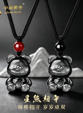 中国黄金银曜石小熊吊坠情侣款萌趣熊编织项绳七夕节日礼物送对象