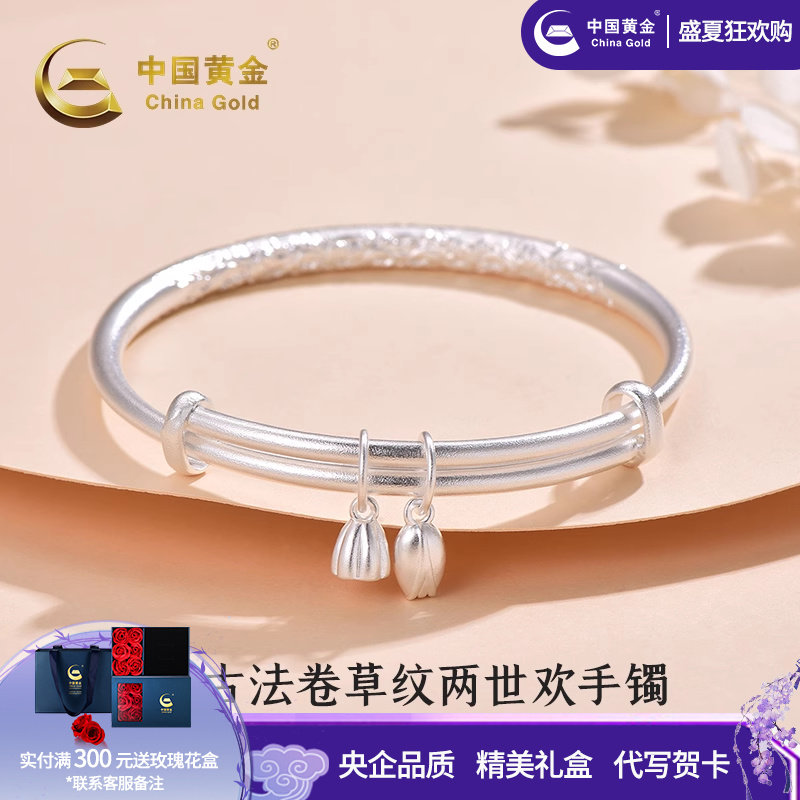 中国黄金古法卷草纹两世欢手镯银手镯足银999手镯送老婆生日礼物