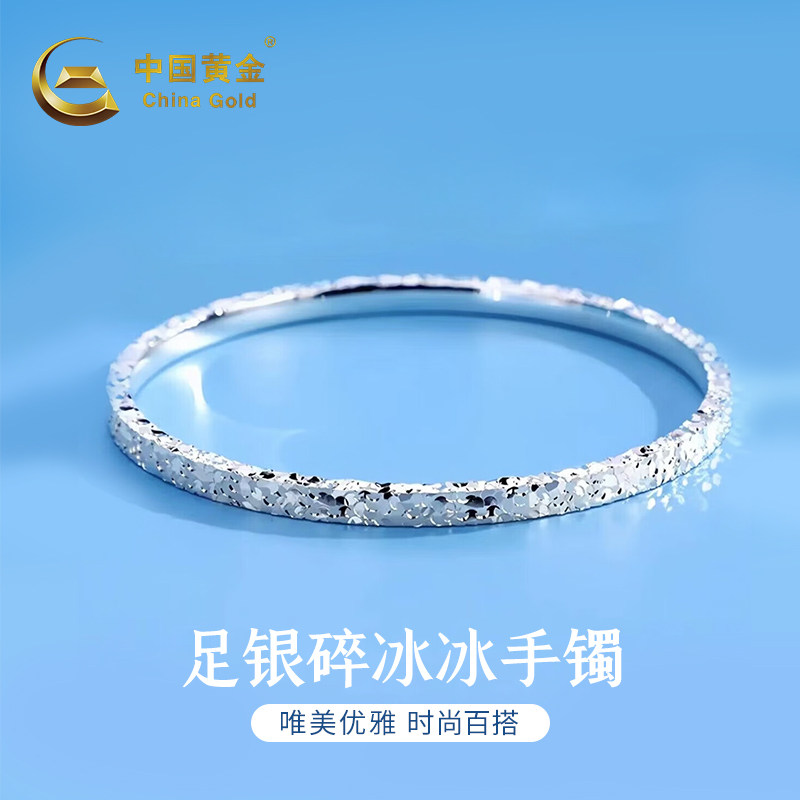 中国黄金足银手镯女款碎冰冰镯子纯银送女友生日礼物手饰图片