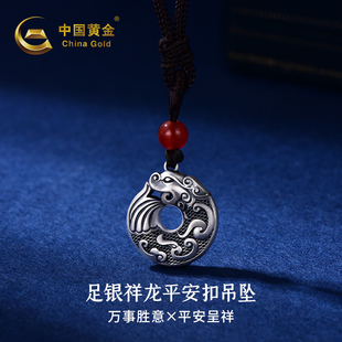 中国黄金祥龙平安扣吊坠生肖龙银吊坠足银999吊坠送男友生日礼物