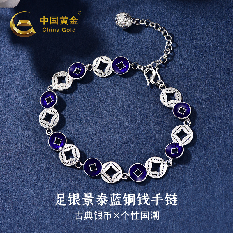 中国黄金景泰蓝铜钱手链足银S990银手链招财手链送老婆生日礼物